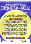 お泊りコース、石川金沢ちゃんこ