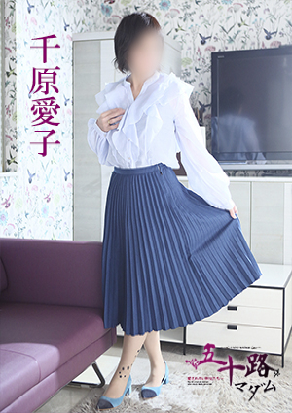 千原愛子、五十路マダム 徳島店 (カサブランカグループ) 1