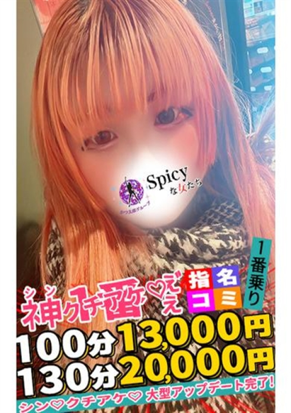 まのん、Spicyな女たち 4