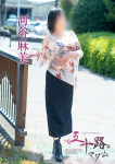 河谷麻美、五十路マダム 福山店