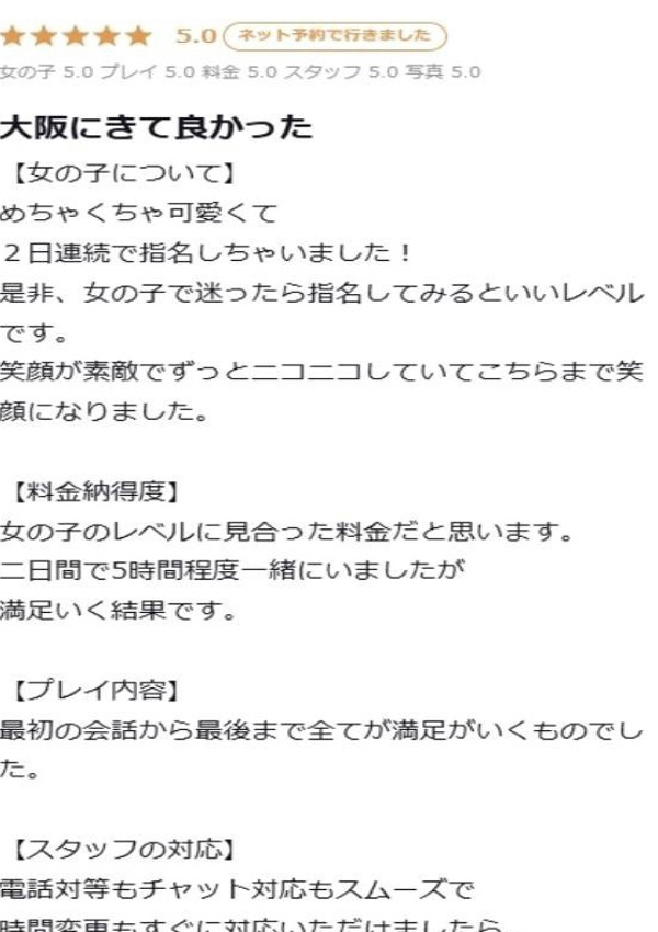 白雪/しらゆき、プロフィール大阪店 9
