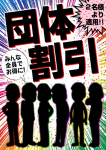 お連れ割引♪