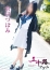 倉田つぼみ