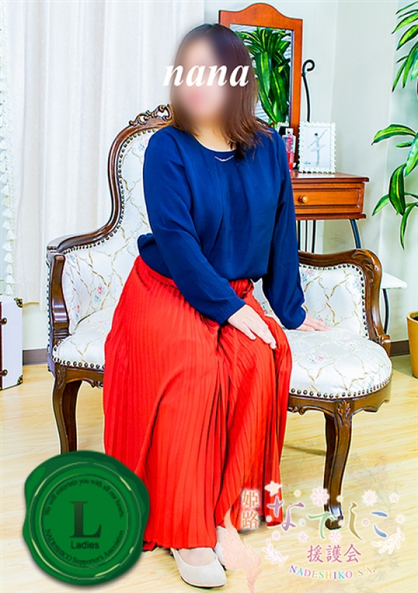 奈菜(なな)、姫路なでしこ