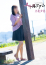 立花夕香