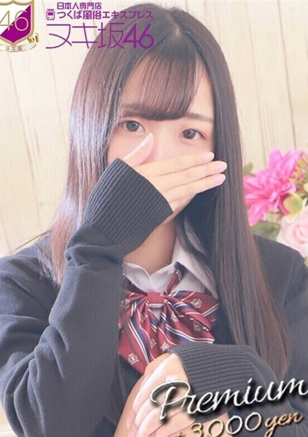 蒼井 ねむ、つくば風俗エキスプレス   ヌキ坂46