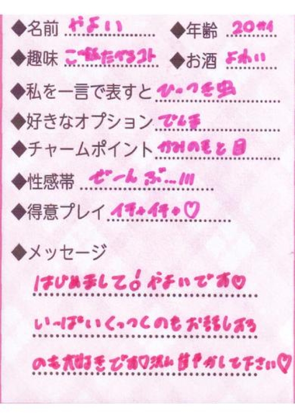 やよい、Lovin'金沢(ラヴィン金沢) 6