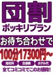 団体割引、五十路マダム神戸店(カサブランカグループ)