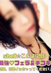 ☆ことは☆、shell☆シェル