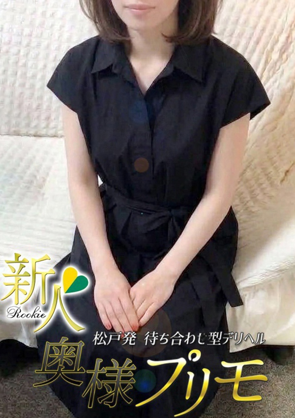 わかな、奥様プリモ 2