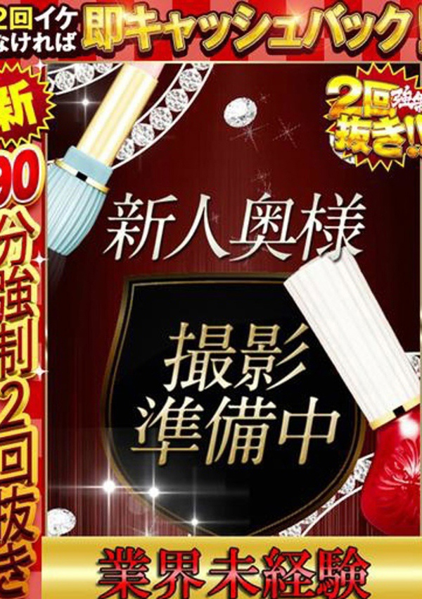 なつき、ドMな奥様 京都店