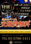 交通費無料、ラフレシア