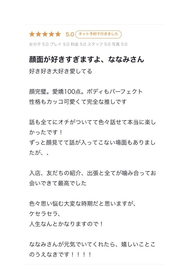 中◯ななみ、クラブ バレンタイン-大阪店- 7