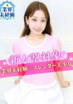 りん、S級しろうと娘