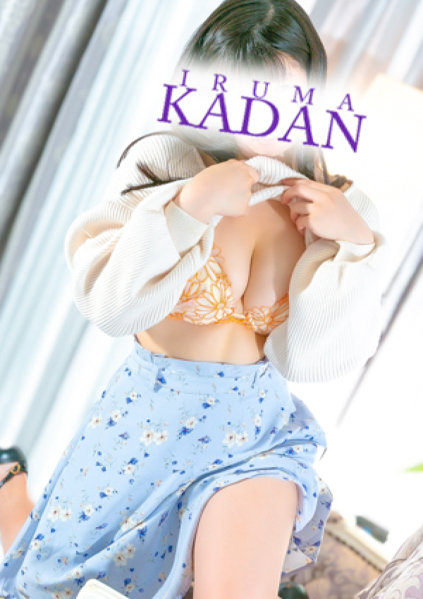 やよい、入間人妻花壇 2