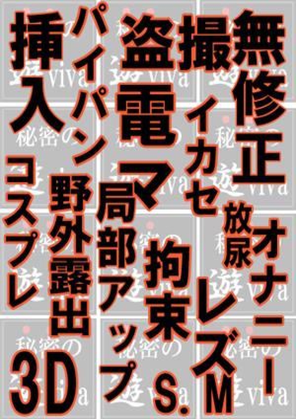 秘密の遊VIVA、遊viva岐阜店 1