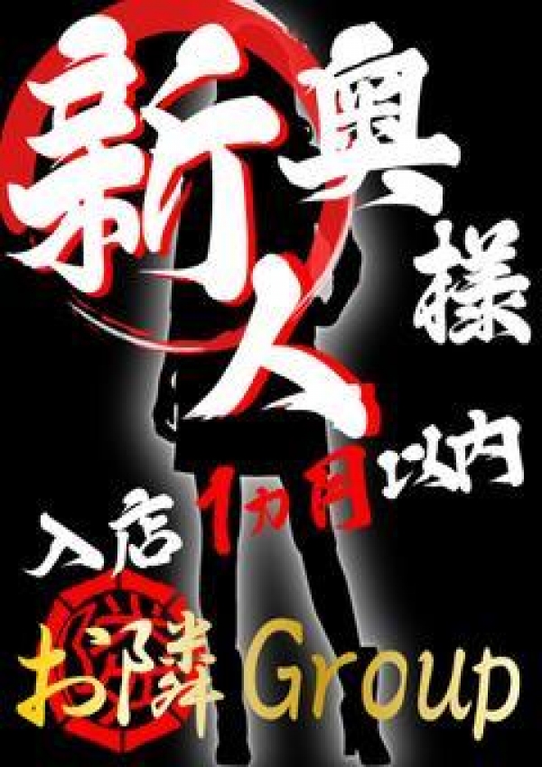 はずき、隣の奥様 佐久店