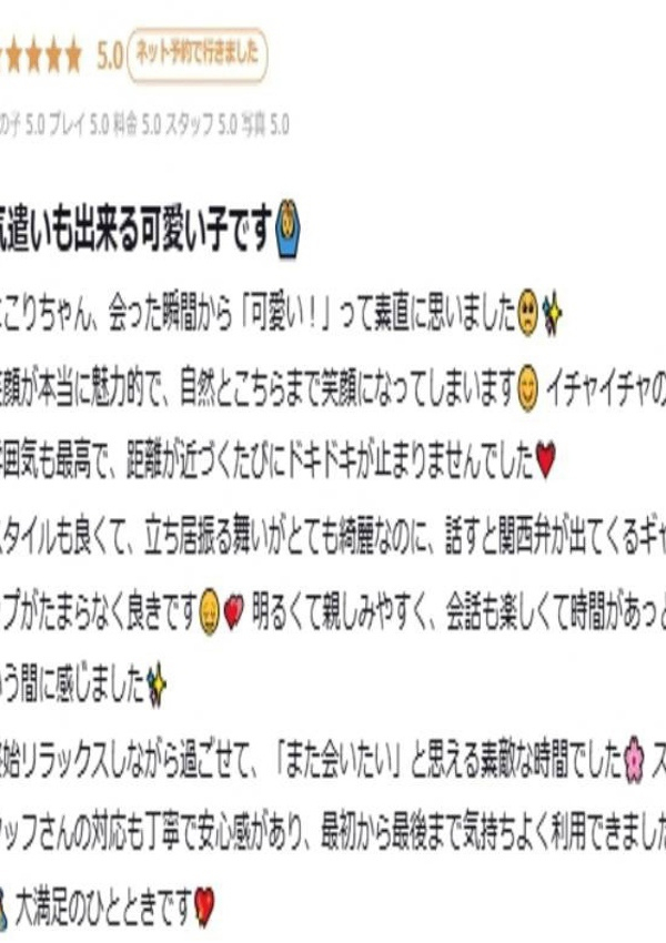 にこり、プロフィール大阪店 9