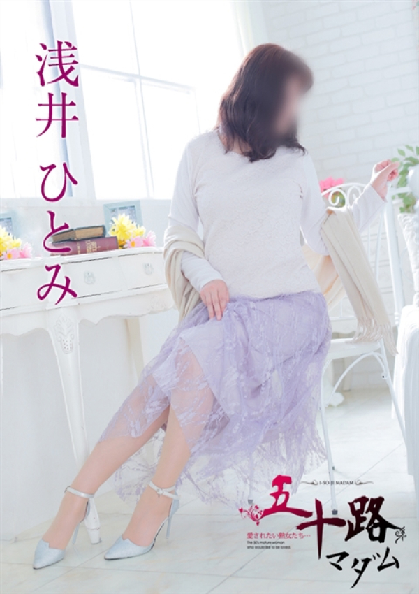 浅井ひとみ、五十路マダム金沢店(カサブランカグループ) 9