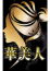 ひなみ