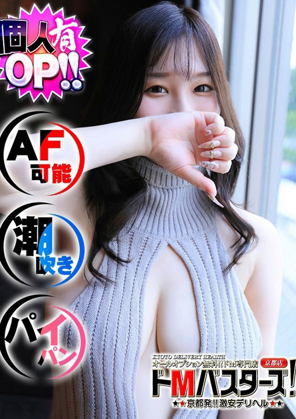 みりむ、ドMバスターズ京都店 1