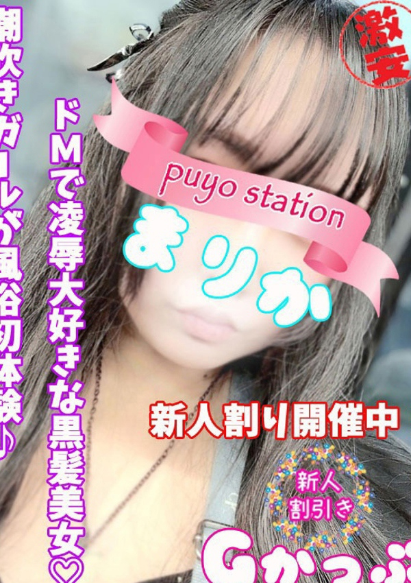 まりか、西川口ぷよステーション 1