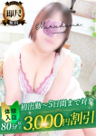 百合川(ゆりかわ)、丸妻錦糸町店