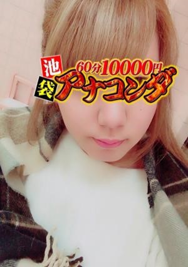 えりか、アナコンダ 3
