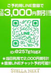 もえの、STELLA NEXT-ステラネクスト-