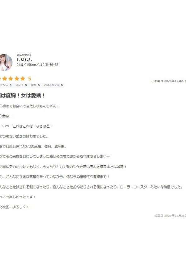 しなもん、ギャルズネットワーク大阪 7