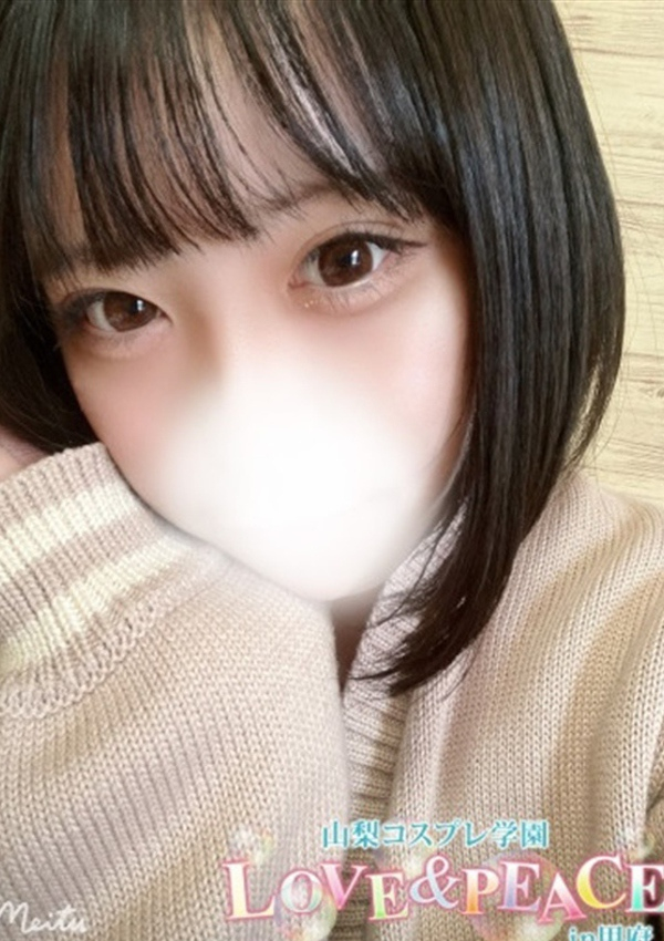 あやか、山梨コスプレ学園 LOVE&PEACE 1