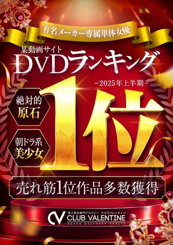 クラブ バレンタイン-大阪店-、中◯ななみ