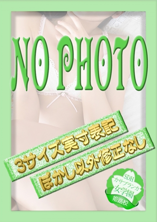 ゆん、カサブランカ女学園姫路校 2