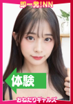 =つむぎ=、即リーチ一発!おねだりギャルズConection
