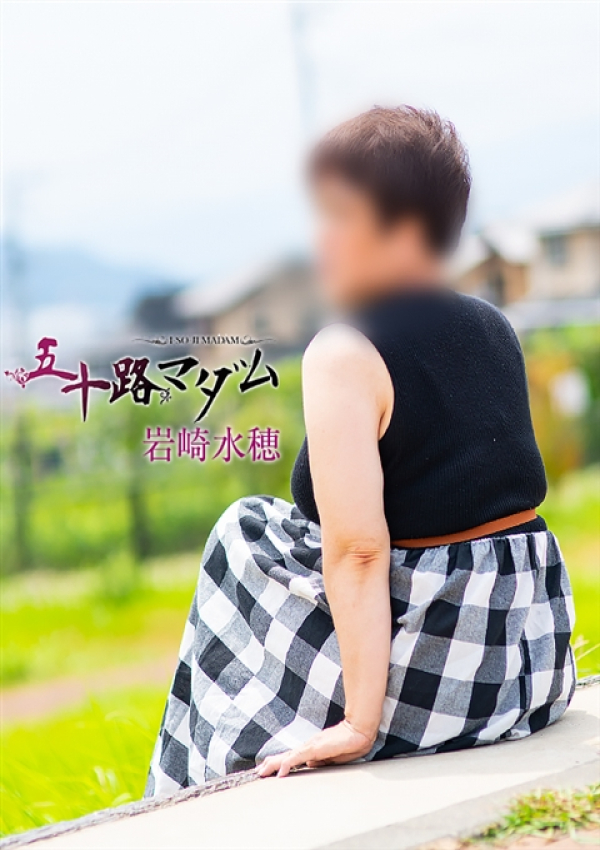 岩崎水穂、五十路マダム沼津店(カサブランカグループ) 3