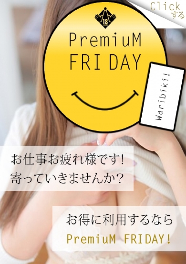 プレミアムフライデー、横浜es(エス)