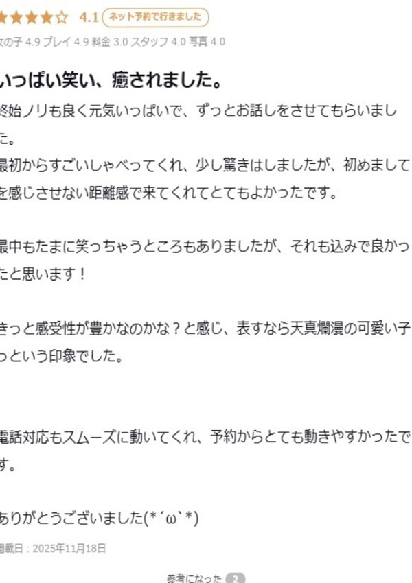 ひな、プロフィール天王寺 10