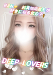 らん、DEEP LOVERS