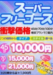 スーパーフリーコース、フィーリングin町田