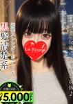 菊地ゆあ、La Rouge(ラ・ルージュ)