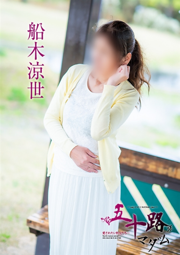 船木涼世、五十路マダム～岡山～ 2