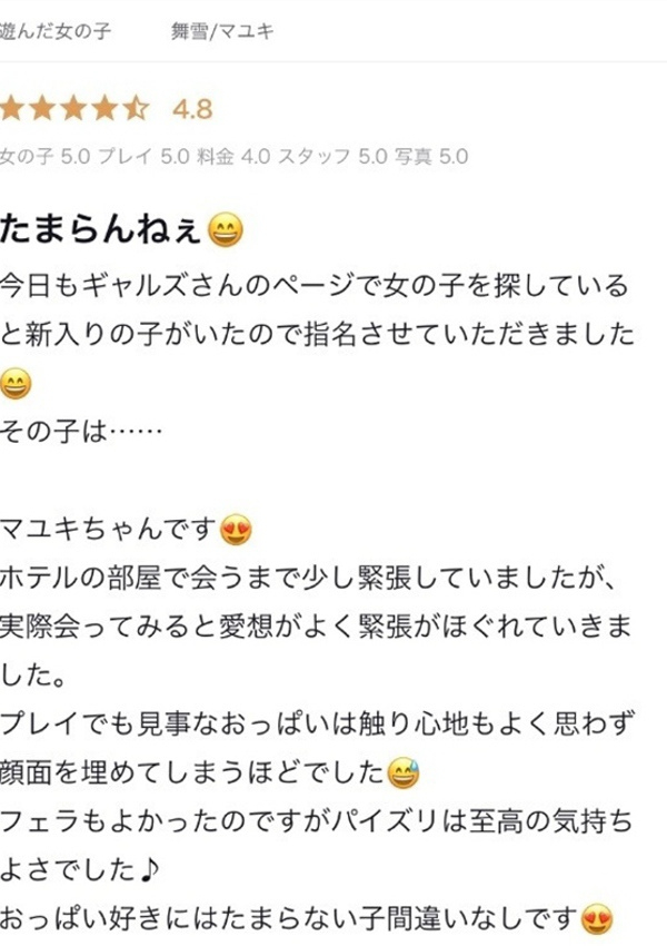 舞雪/マユキ、ギャルズネットワーク姫路 5