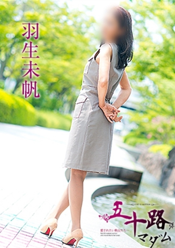 羽生未帆、五十路マダム愛されたい熟女たち 津山店 5