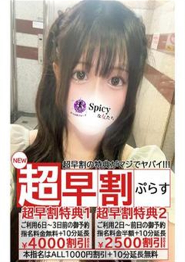 はるか、Spicyな女たち 7