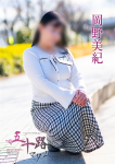 岡野美紀、五十路マダム 福山店