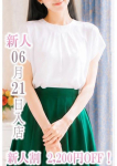 新人じゅり、とやま・たかおか人妻支援協会