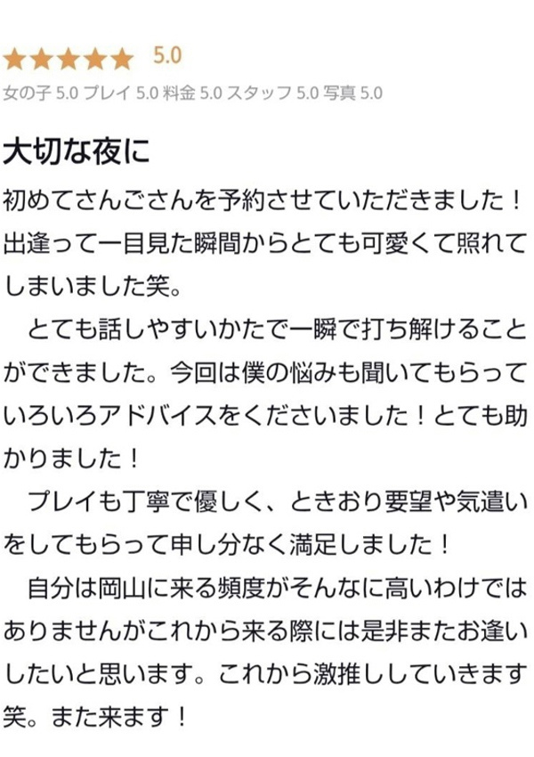 恋のさんご、プロフィール岡山店 9