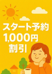スタート予約割引、石川金沢ちゃんこ