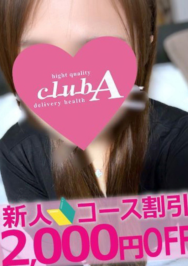かりん、クラブA 1
