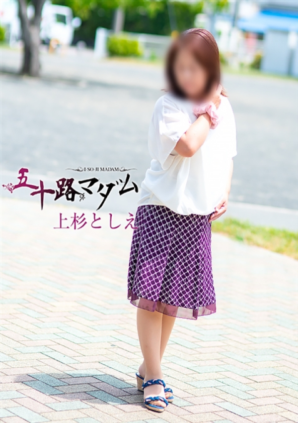上杉としえ、五十路マダム沼津店(カサブランカグループ) 3